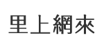 屏山里
